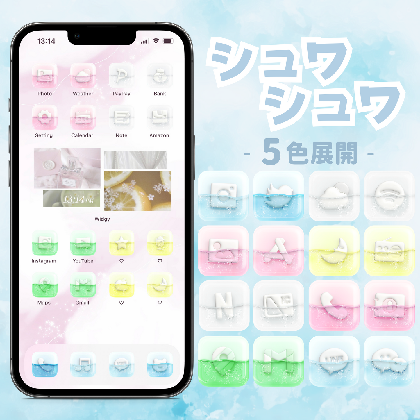 【NEW】シュワシュワアイコン