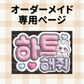 rena様専用
